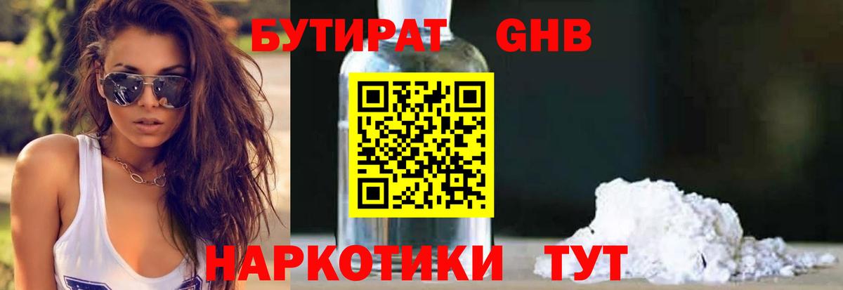 Бутират бутандиол  Вход с VPN  Кореновск 