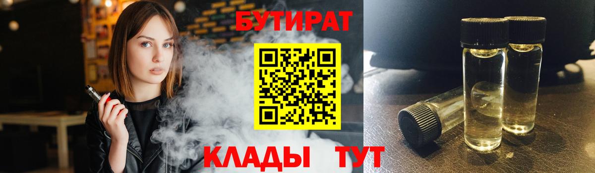БУТИРАТ бутик Кореновск