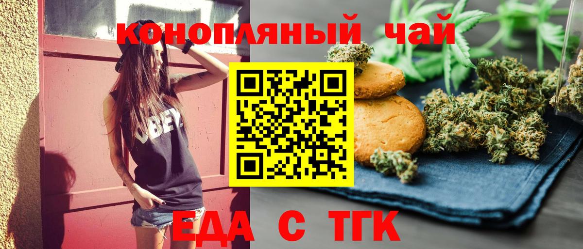 Печенье с ТГК марихуана  Вход с VPN  Кореновск 