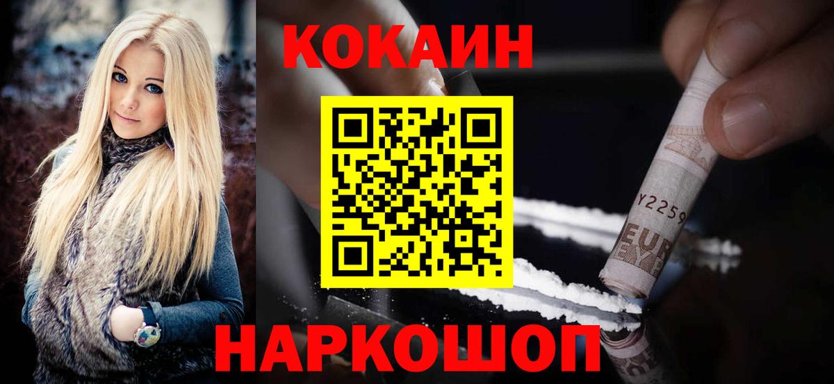 Кокаин Fish Scale Кореновск