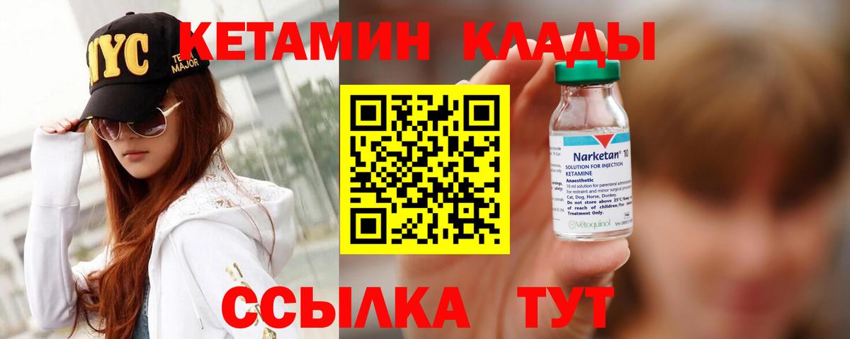 Кореновск  Кетамин VHQ  Вход с VPN 