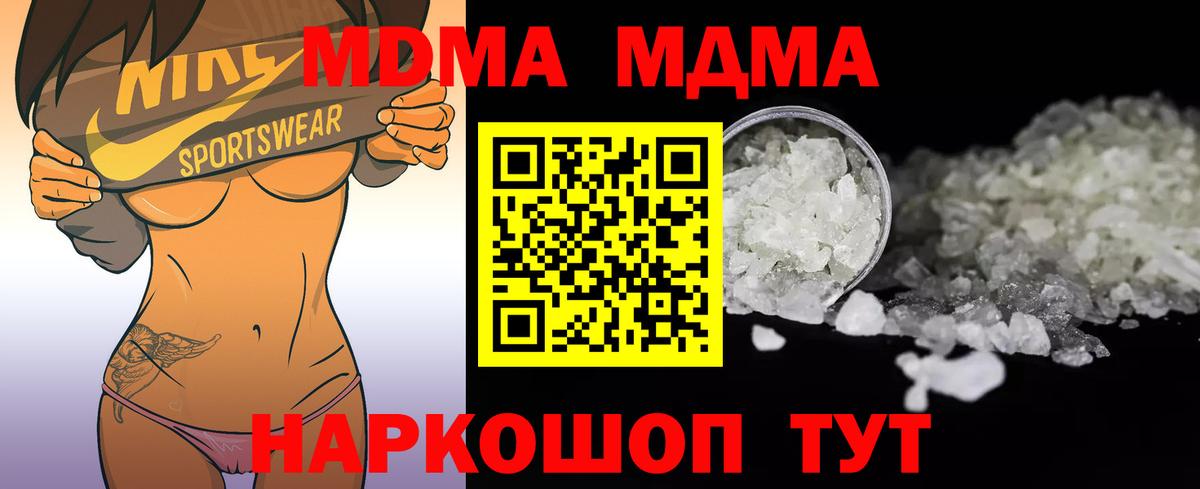 МДМА  Вход с VPN  Кореновск  МДМА crystal 