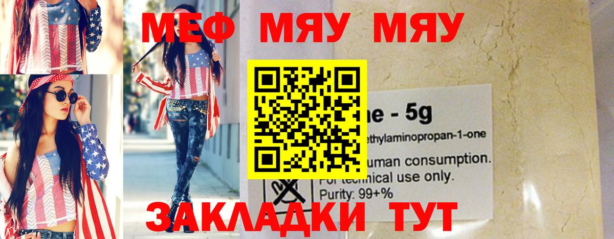 Меф мяу мяу  наркотики  Кореновск  Вход с VPN  МЕФ мука  Мефедрон 