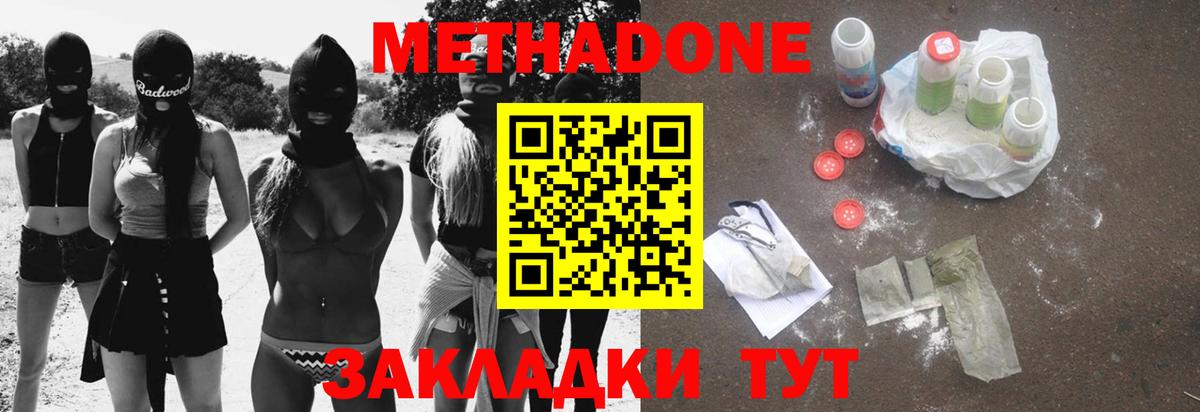 Метадон methadone  Метадон белоснежный  mega рабочий сайт  Кореновск  Вход с VPN 